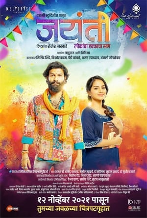 Jayanti (2021) (Hindi – Marathi) Dual Audio UnCut HDRip 720p – 480p